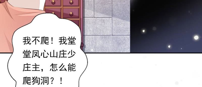 知君深情不易韩漫全集-第88话 出去的办法无删减无遮挡章节图片 