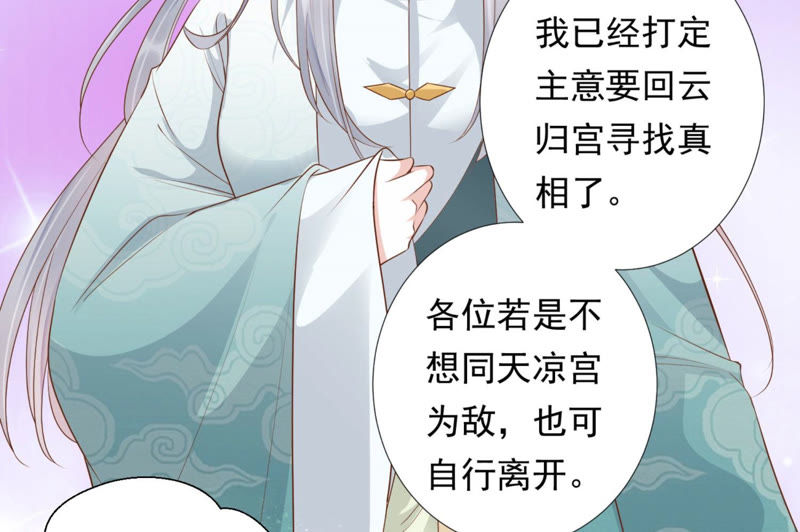 知君深情不易韩漫全集-第89话 出发去云归宫无删减无遮挡章节图片 