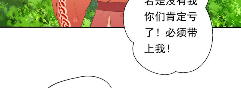 知君深情不易韩漫全集-第89话 出发去云归宫无删减无遮挡章节图片 