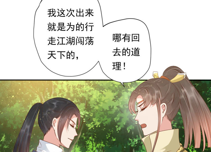 知君深情不易韩漫全集-第89话 出发去云归宫无删减无遮挡章节图片 
