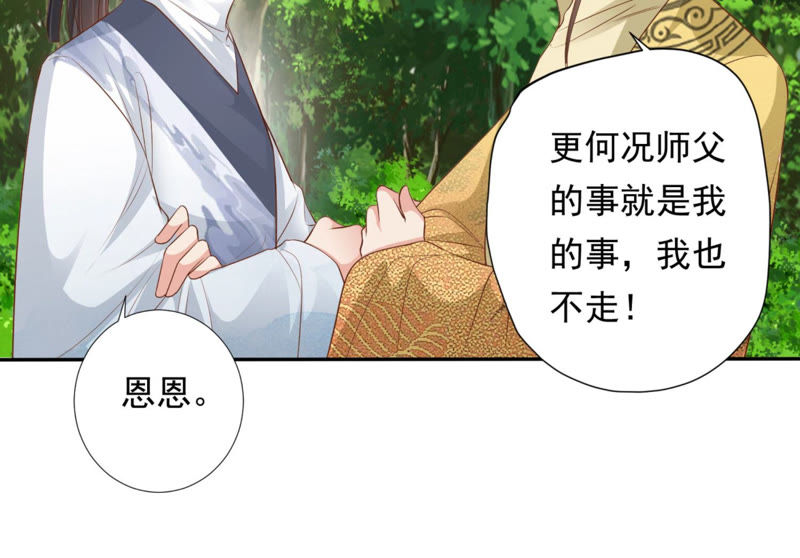 知君深情不易韩漫全集-第89话 出发去云归宫无删减无遮挡章节图片 