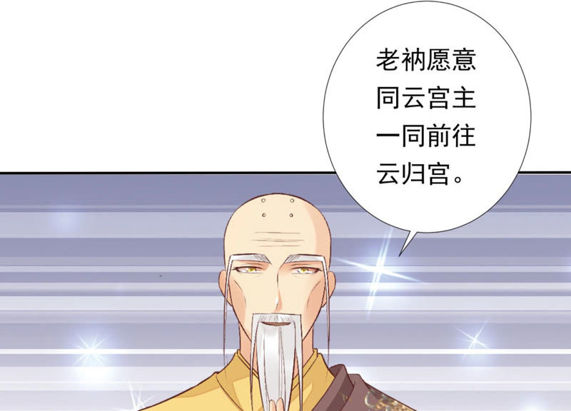 知君深情不易韩漫全集-第89话 出发去云归宫无删减无遮挡章节图片 