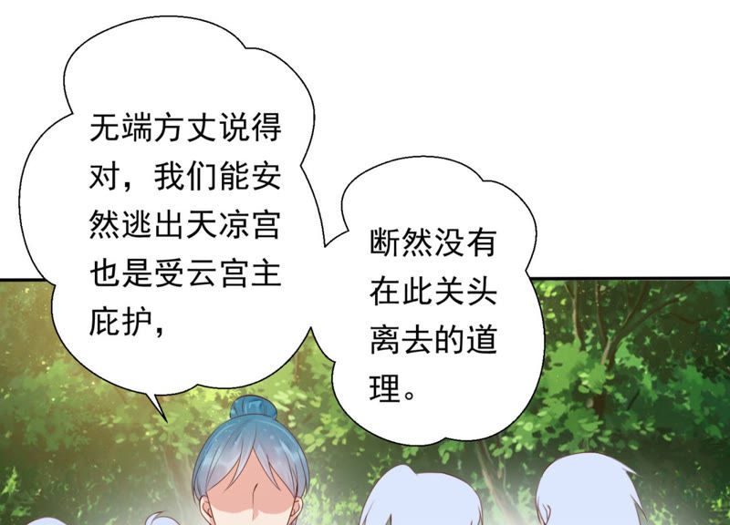 知君深情不易韩漫全集-第89话 出发去云归宫无删减无遮挡章节图片 