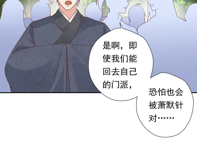 知君深情不易韩漫全集-第89话 出发去云归宫无删减无遮挡章节图片 