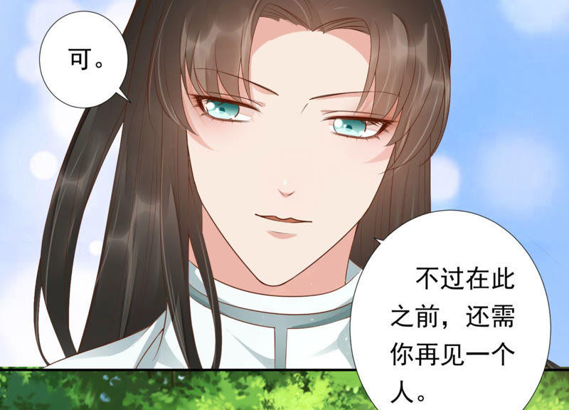 知君深情不易韩漫全集-第89话 出发去云归宫无删减无遮挡章节图片 