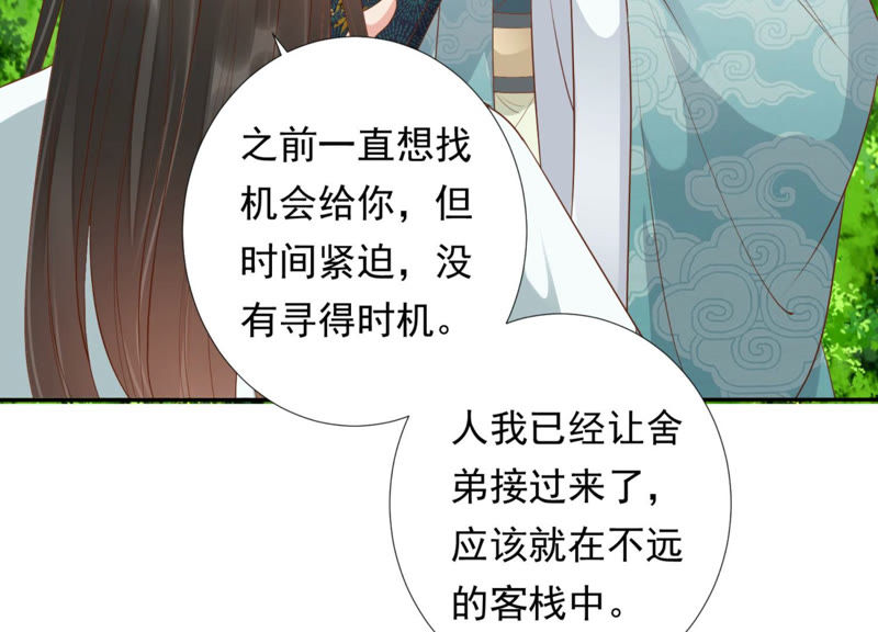 知君深情不易韩漫全集-第89话 出发去云归宫无删减无遮挡章节图片 