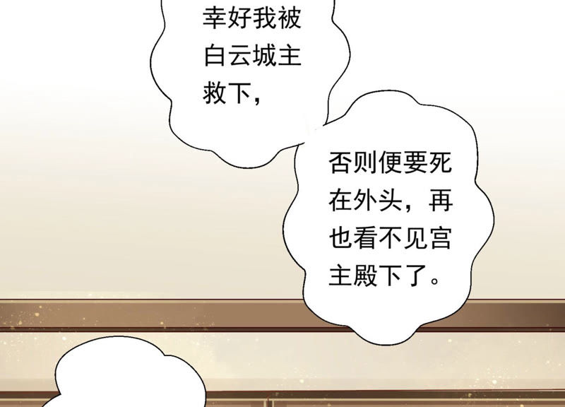 知君深情不易韩漫全集-第89话 出发去云归宫无删减无遮挡章节图片 