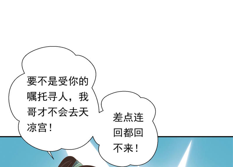 知君深情不易韩漫全集-第89话 出发去云归宫无删减无遮挡章节图片 