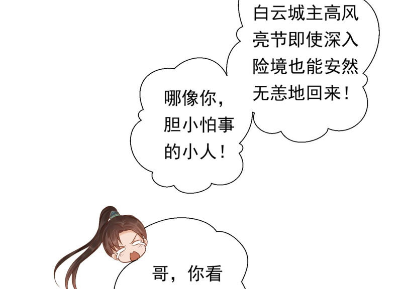 知君深情不易韩漫全集-第89话 出发去云归宫无删减无遮挡章节图片 