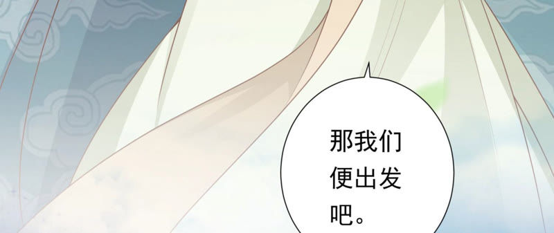 知君深情不易韩漫全集-第89话 出发去云归宫无删减无遮挡章节图片 
