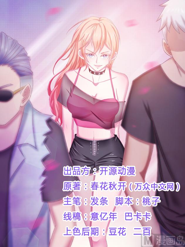 致命甜妻 男神纳命来韩漫全集-第1话 要让你陪葬！无删减无遮挡章节图片 