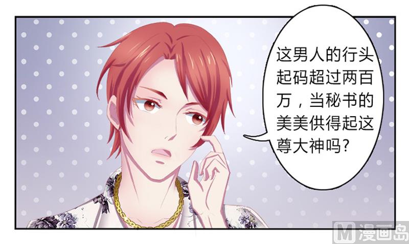 致命甜妻 男神纳命来韩漫全集-第1话 要让你陪葬！无删减无遮挡章节图片 