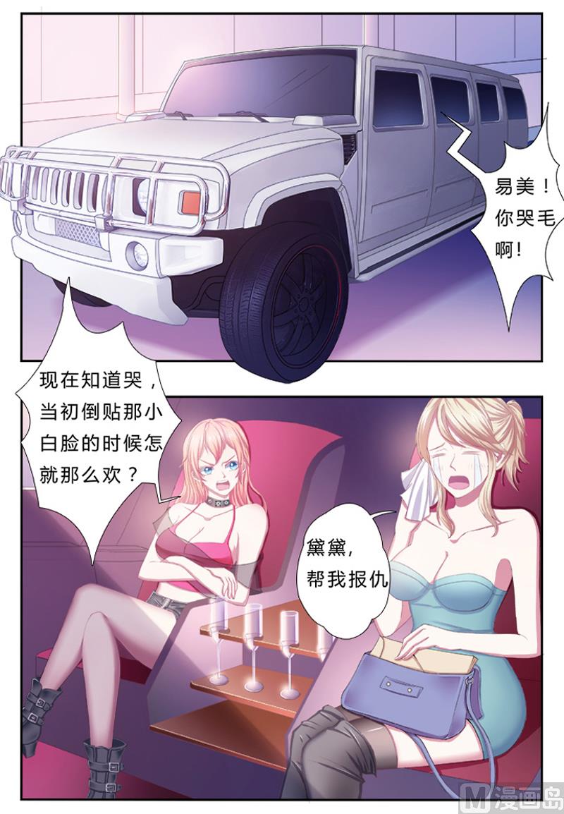致命甜妻 男神纳命来韩漫全集-第1话 要让你陪葬！无删减无遮挡章节图片 