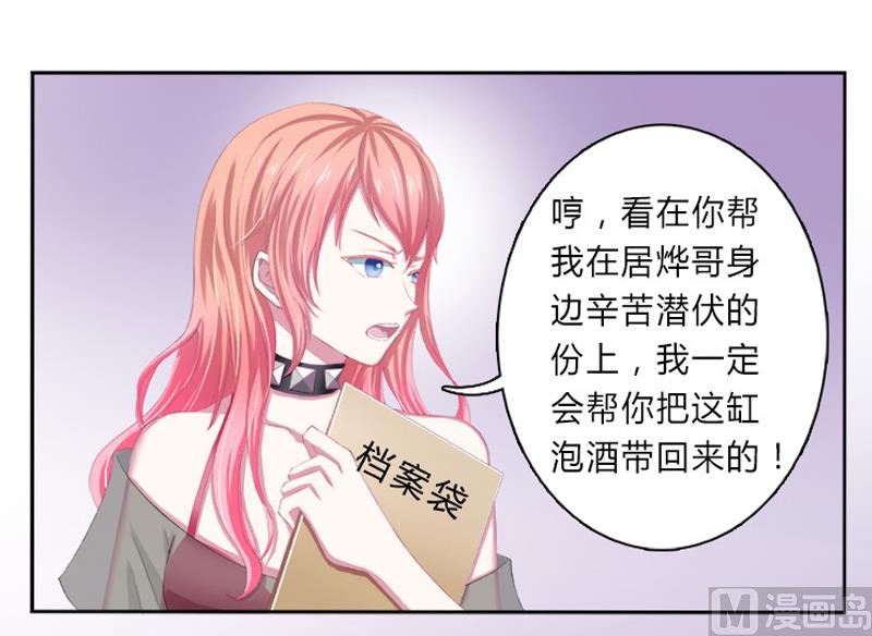 致命甜妻 男神纳命来韩漫全集-第1话 要让你陪葬！无删减无遮挡章节图片 