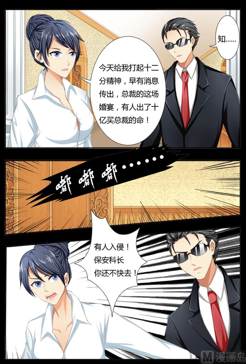 致命甜妻 男神纳命来韩漫全集-第2话 报仇被揩油无删减无遮挡章节图片 