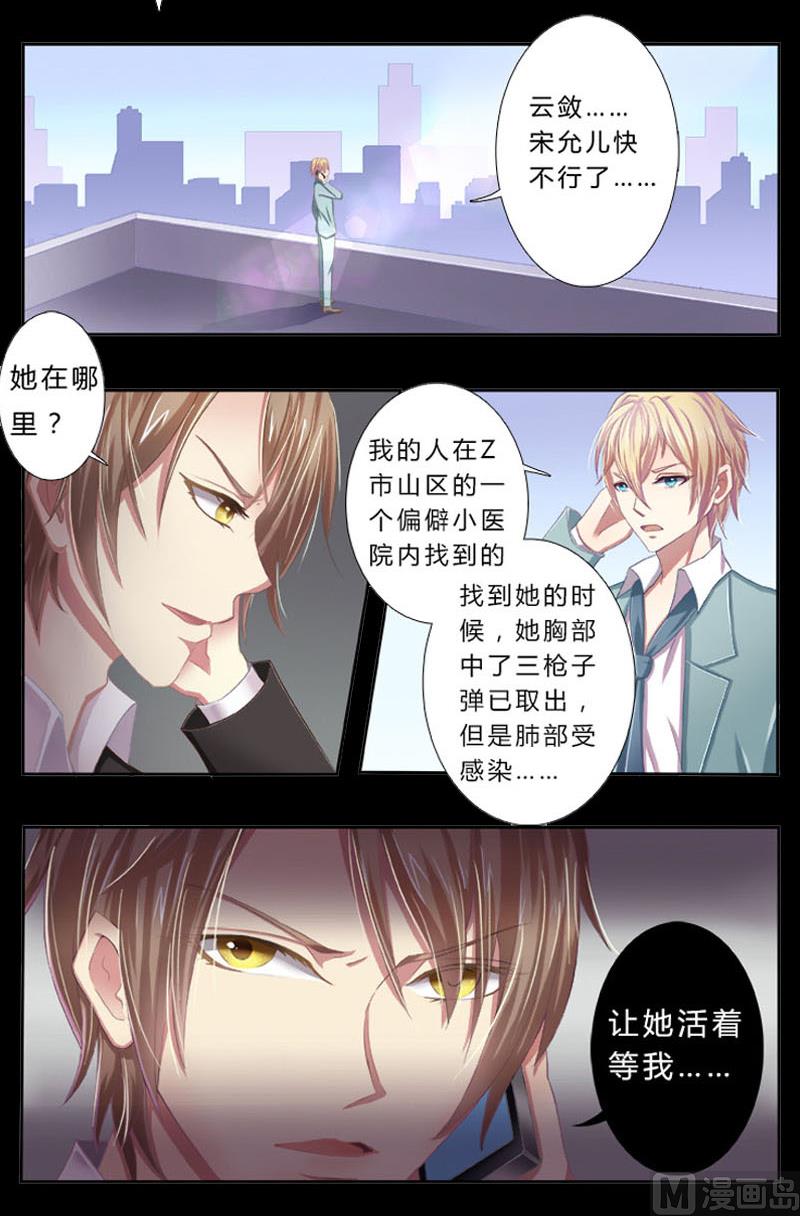 致命甜妻 男神纳命来韩漫全集-第2话 报仇被揩油无删减无遮挡章节图片 