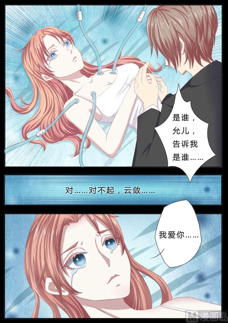 致命甜妻 男神纳命来韩漫全集-第2话 报仇被揩油无删减无遮挡章节图片 