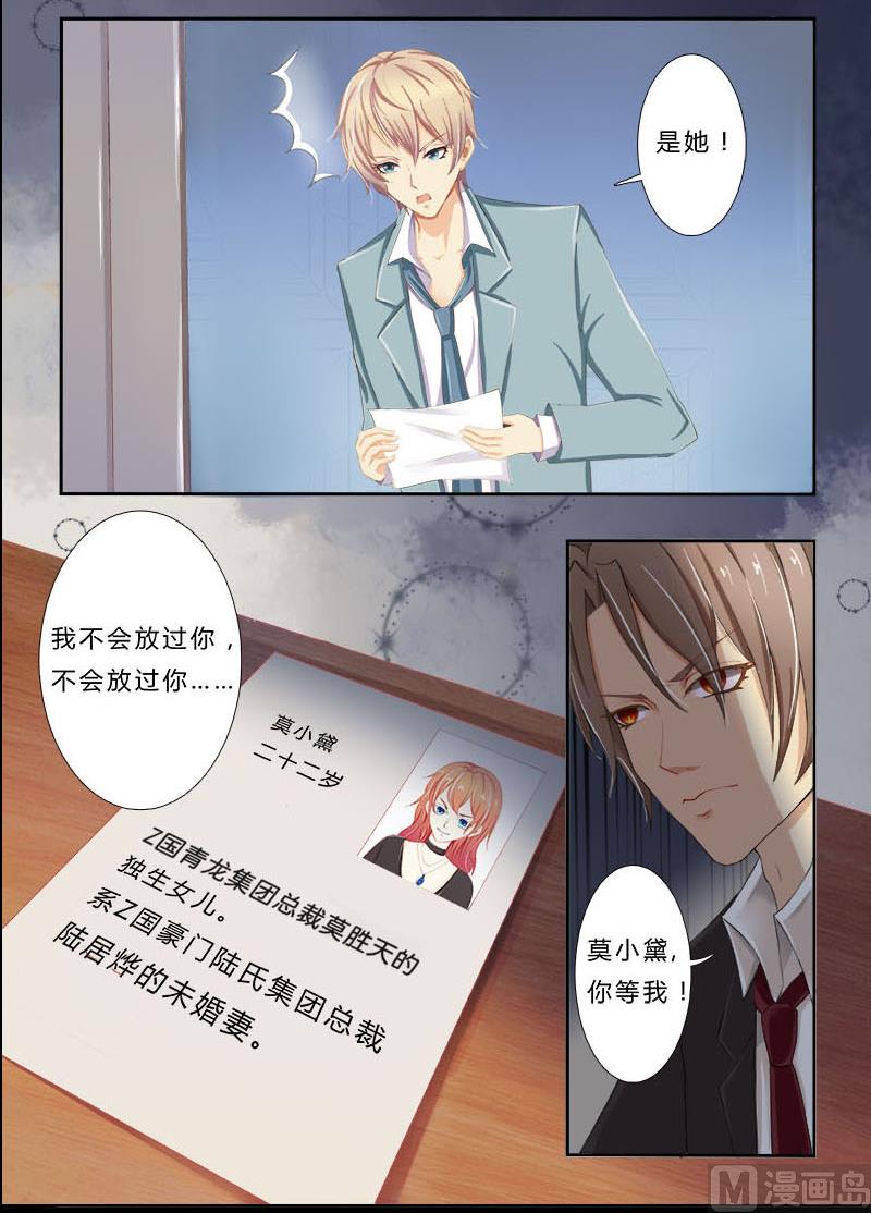 致命甜妻 男神纳命来韩漫全集-第2话 报仇被揩油无删减无遮挡章节图片 