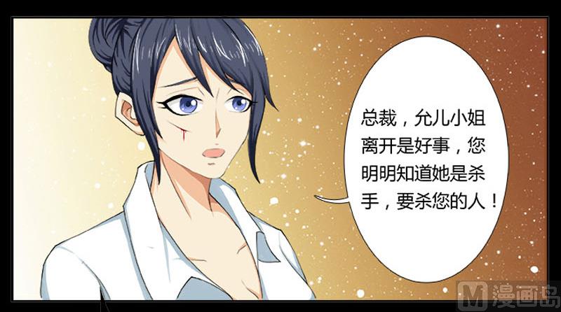 致命甜妻 男神纳命来韩漫全集-第2话 报仇被揩油无删减无遮挡章节图片 