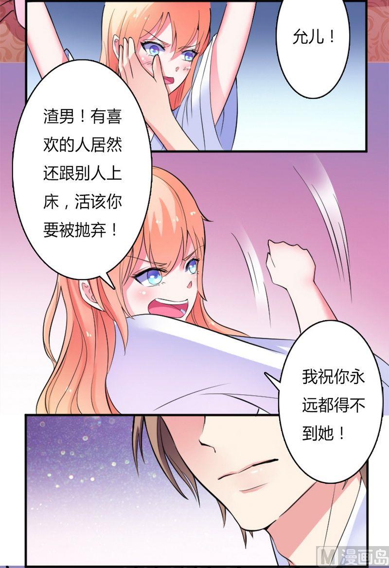 致命甜妻 男神纳命来韩漫全集-第11话 报复开始无删减无遮挡章节图片 