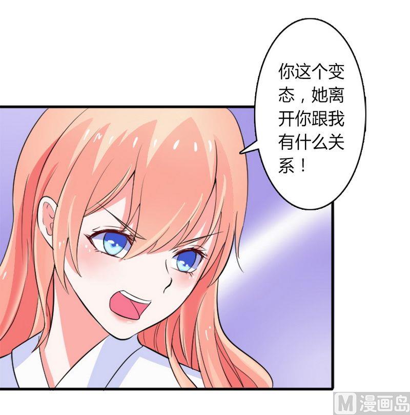 致命甜妻 男神纳命来韩漫全集-第11话 报复开始无删减无遮挡章节图片 