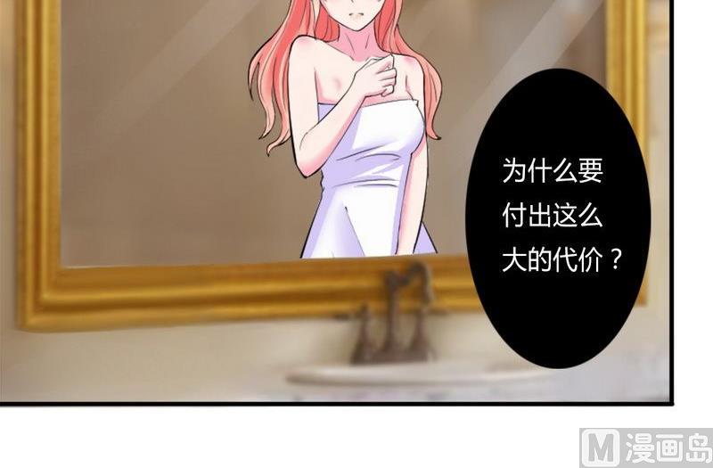 致命甜妻 男神纳命来韩漫全集-第11话 报复开始无删减无遮挡章节图片 