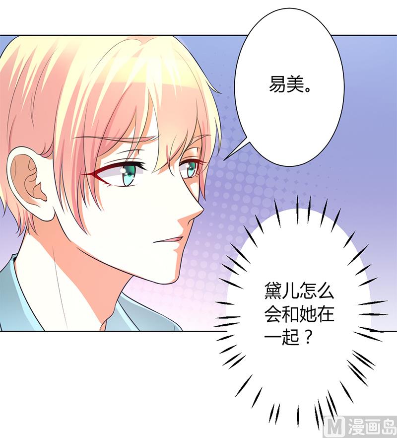 致命甜妻 男神纳命来韩漫全集-第101话 做饭给你吃无删减无遮挡章节图片 
