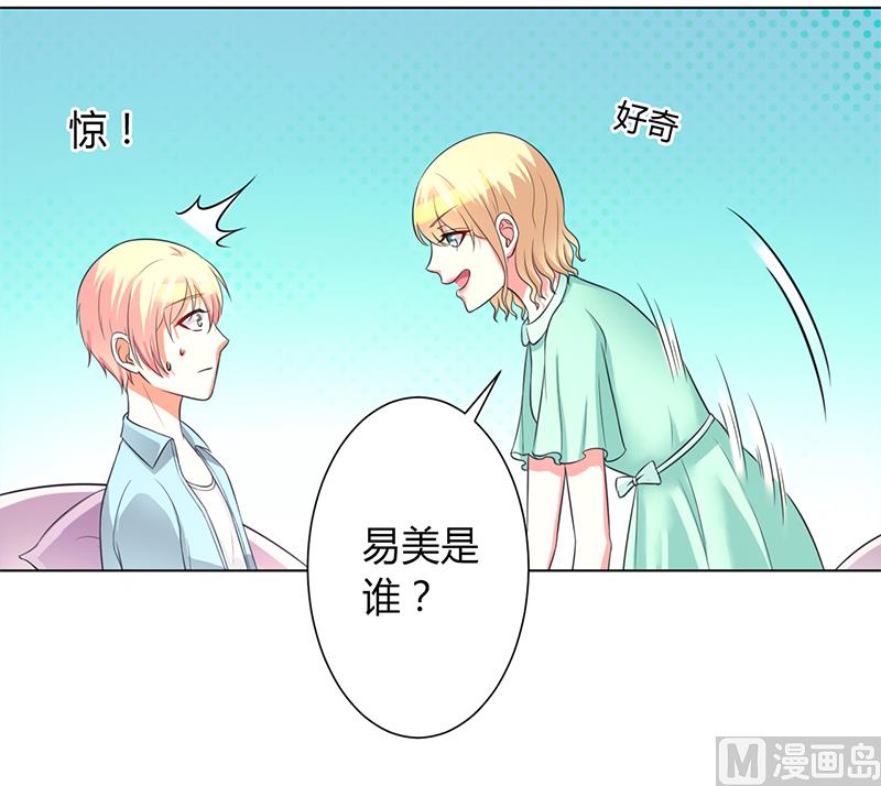 致命甜妻 男神纳命来韩漫全集-第101话 做饭给你吃无删减无遮挡章节图片 
