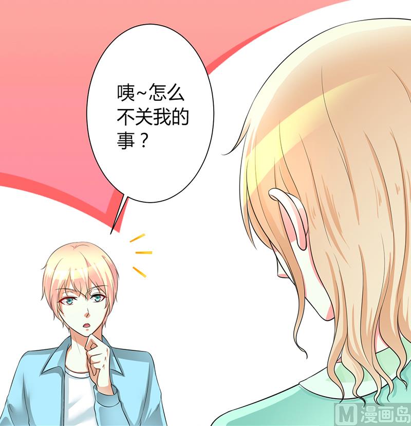 致命甜妻 男神纳命来韩漫全集-第101话 做饭给你吃无删减无遮挡章节图片 