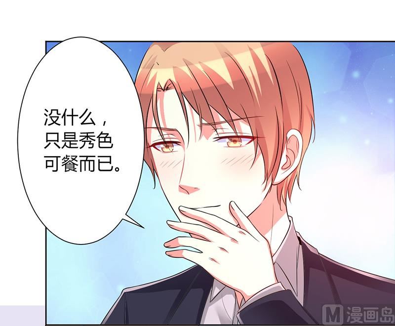 致命甜妻 男神纳命来韩漫全集-第101话 做饭给你吃无删减无遮挡章节图片 