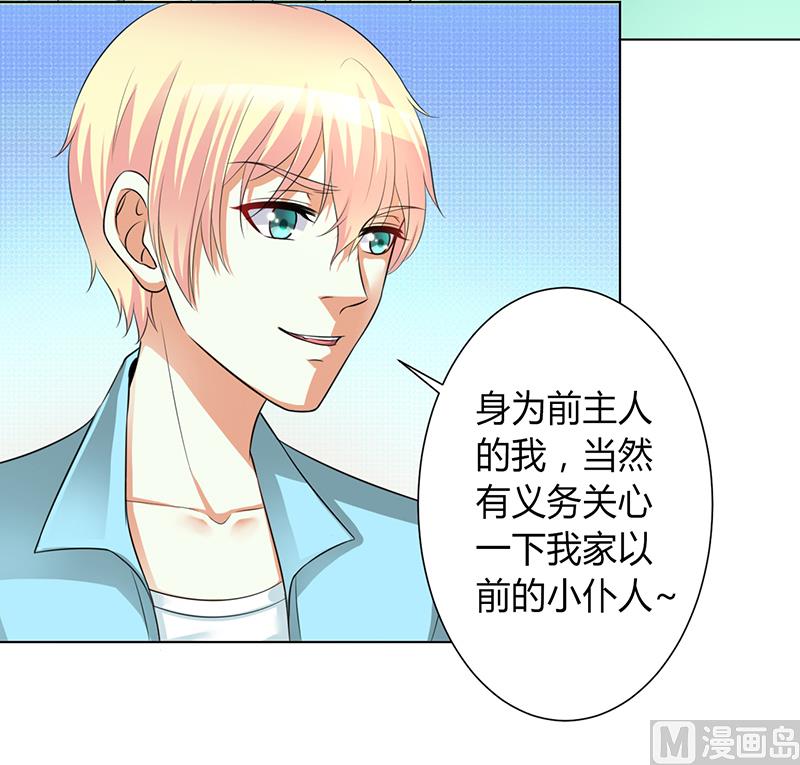 致命甜妻 男神纳命来韩漫全集-第101话 做饭给你吃无删减无遮挡章节图片 