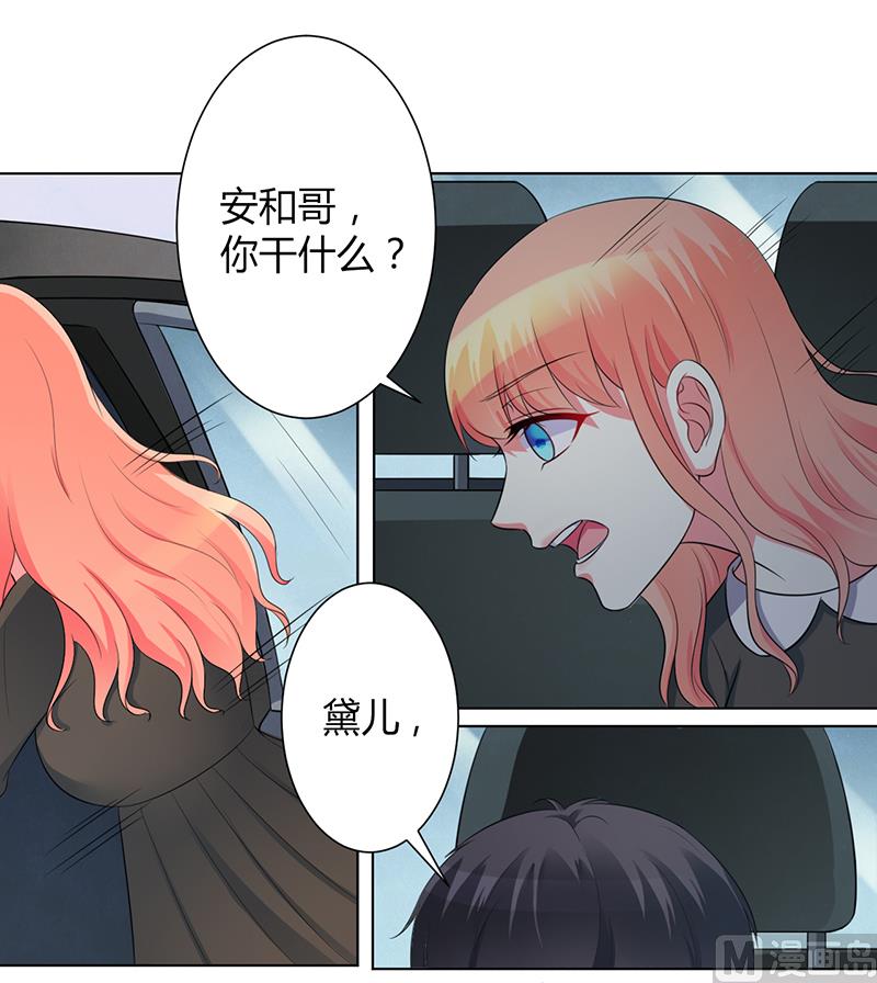 致命甜妻 男神纳命来韩漫全集-第103话 我帮你赢他无删减无遮挡章节图片 