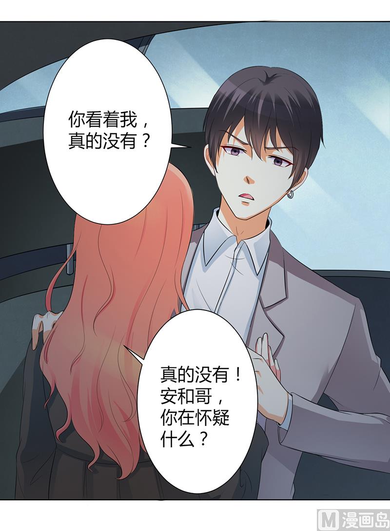 致命甜妻 男神纳命来韩漫全集-第103话 我帮你赢他无删减无遮挡章节图片 
