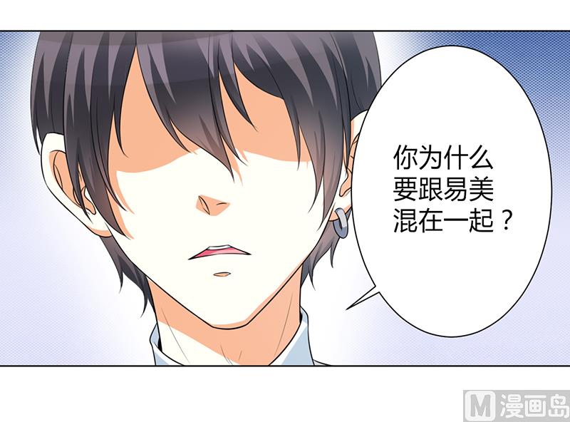 致命甜妻 男神纳命来韩漫全集-第103话 我帮你赢他无删减无遮挡章节图片 