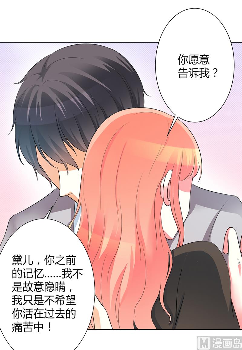 致命甜妻 男神纳命来韩漫全集-第103话 我帮你赢他无删减无遮挡章节图片 