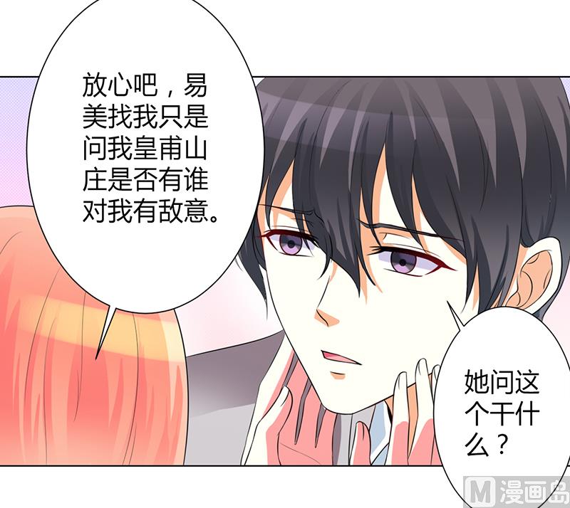 致命甜妻 男神纳命来韩漫全集-第103话 我帮你赢他无删减无遮挡章节图片 