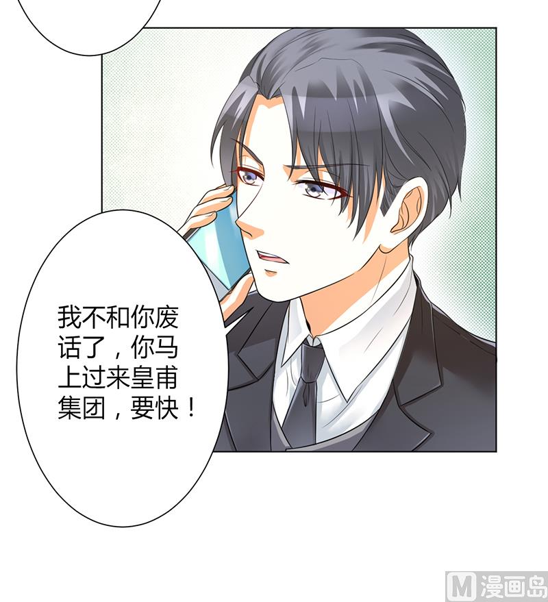 致命甜妻 男神纳命来韩漫全集-第103话 我帮你赢他无删减无遮挡章节图片 