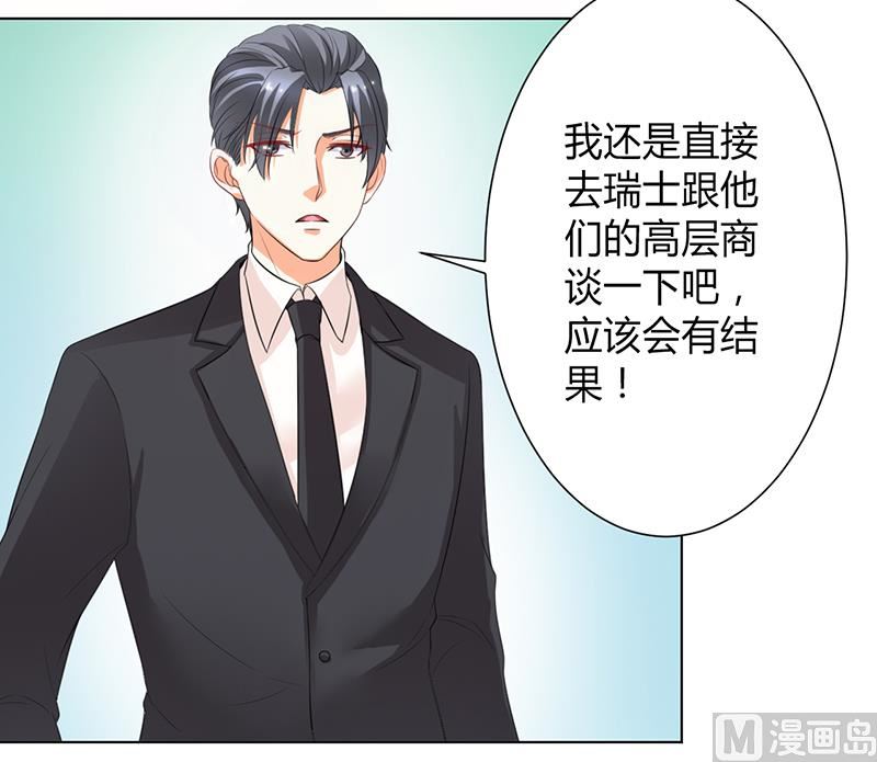 致命甜妻 男神纳命来韩漫全集-第104话 机不可失无删减无遮挡章节图片 