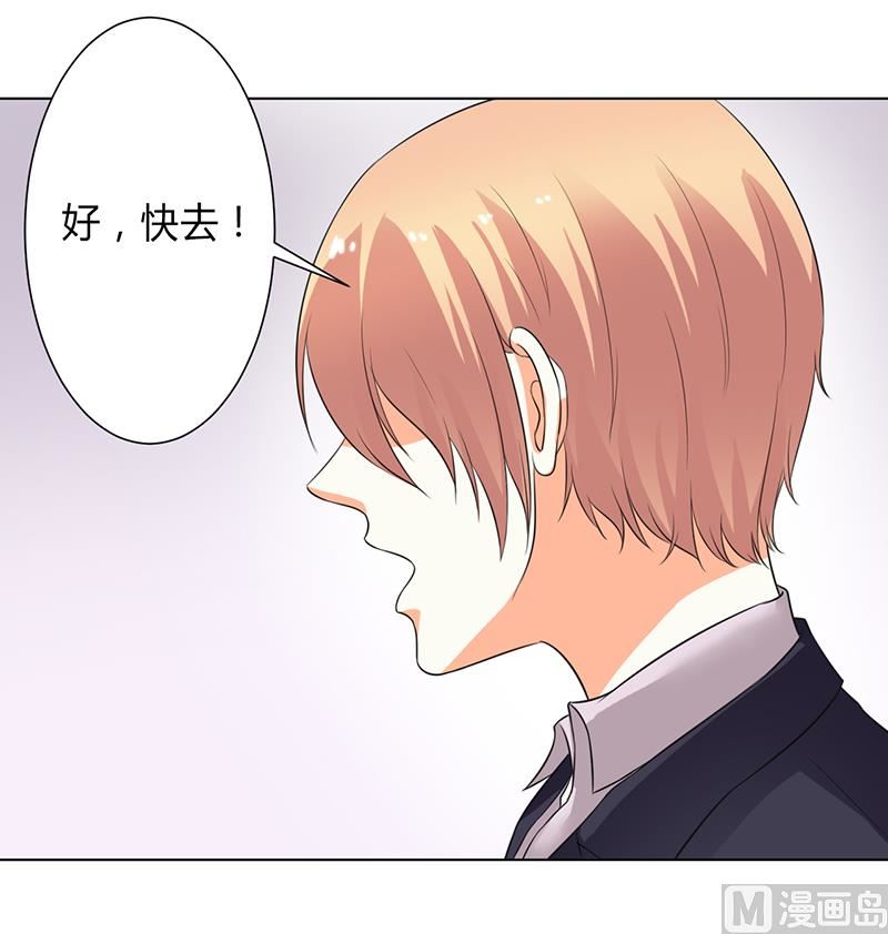 致命甜妻 男神纳命来韩漫全集-第104话 机不可失无删减无遮挡章节图片 