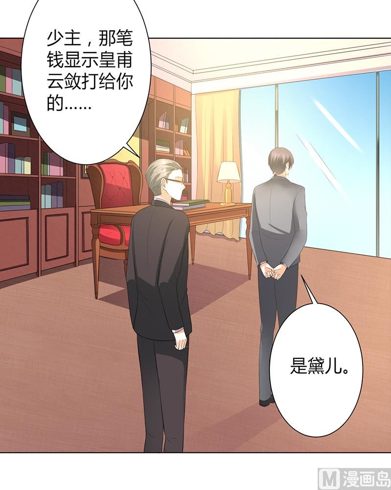 致命甜妻 男神纳命来韩漫全集-第104话 机不可失无删减无遮挡章节图片 