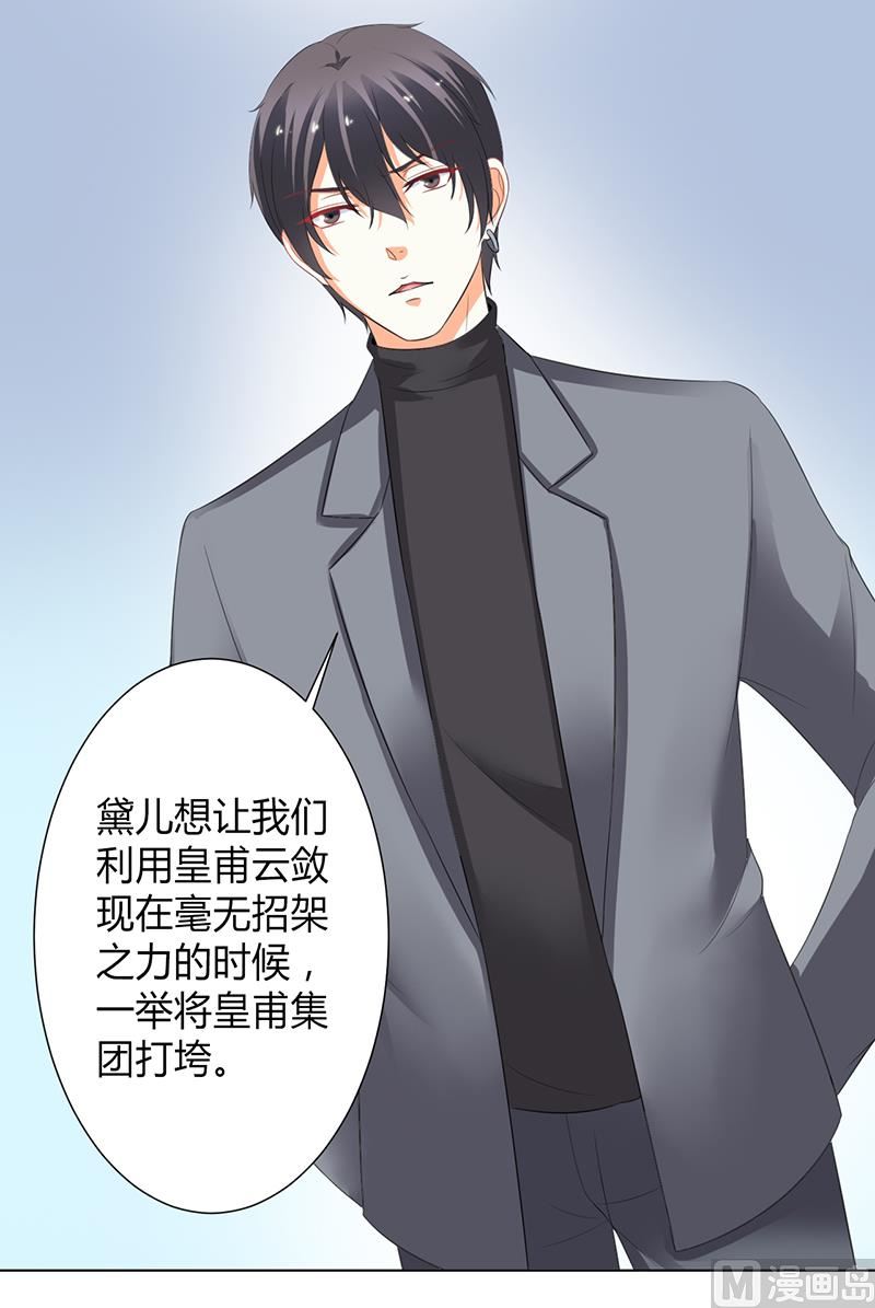 致命甜妻 男神纳命来韩漫全集-第104话 机不可失无删减无遮挡章节图片 
