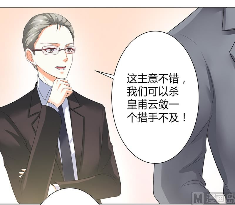 致命甜妻 男神纳命来韩漫全集-第104话 机不可失无删减无遮挡章节图片 