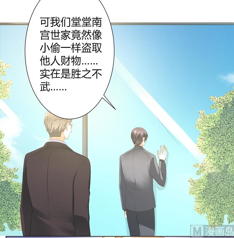 致命甜妻 男神纳命来韩漫全集-第104话 机不可失无删减无遮挡章节图片 
