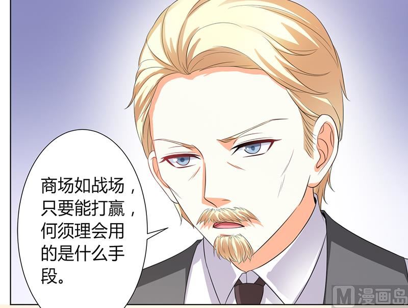 致命甜妻 男神纳命来韩漫全集-第104话 机不可失无删减无遮挡章节图片 
