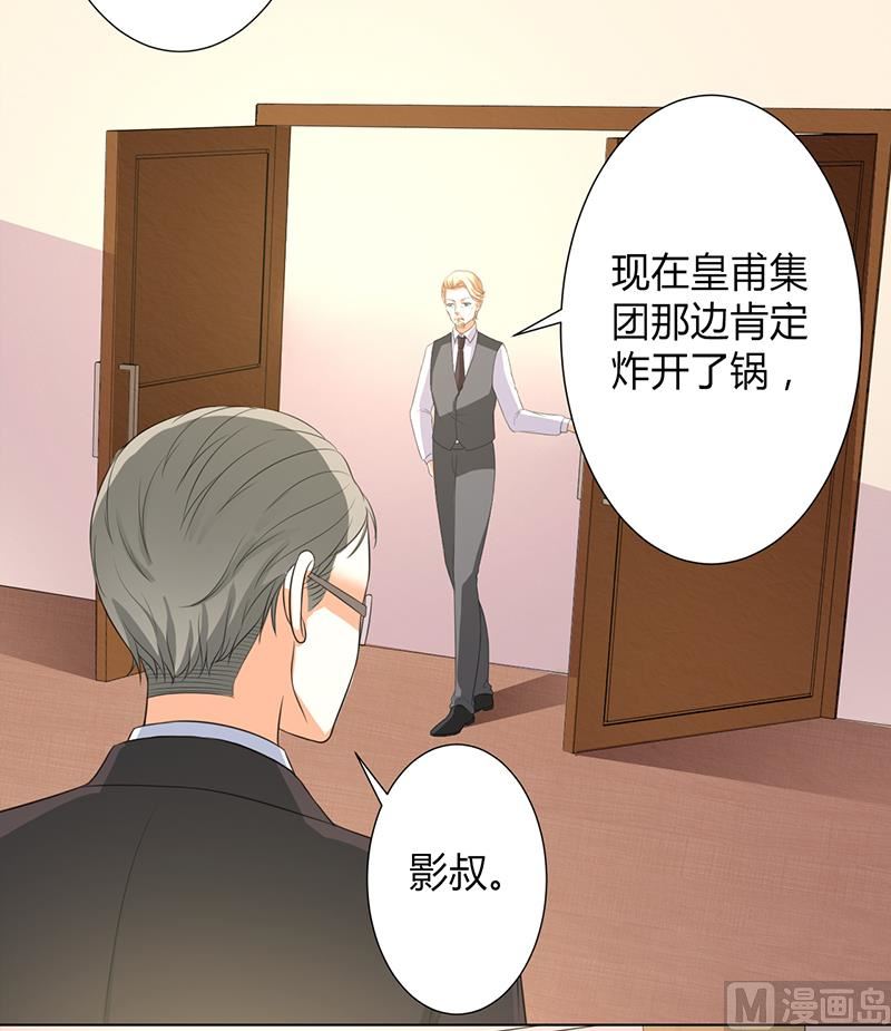 致命甜妻 男神纳命来韩漫全集-第104话 机不可失无删减无遮挡章节图片 