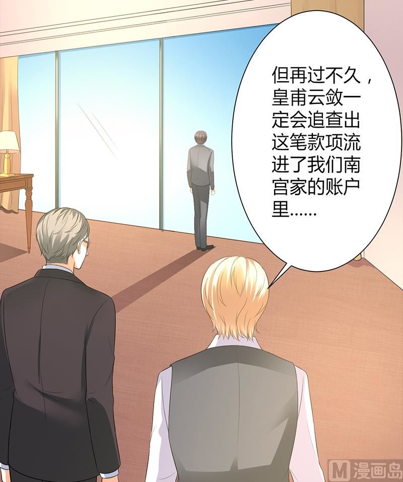 致命甜妻 男神纳命来韩漫全集-第104话 机不可失无删减无遮挡章节图片 