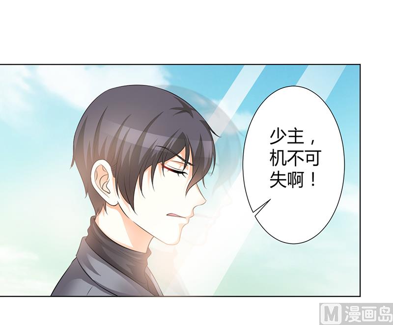 致命甜妻 男神纳命来韩漫全集-第104话 机不可失无删减无遮挡章节图片 