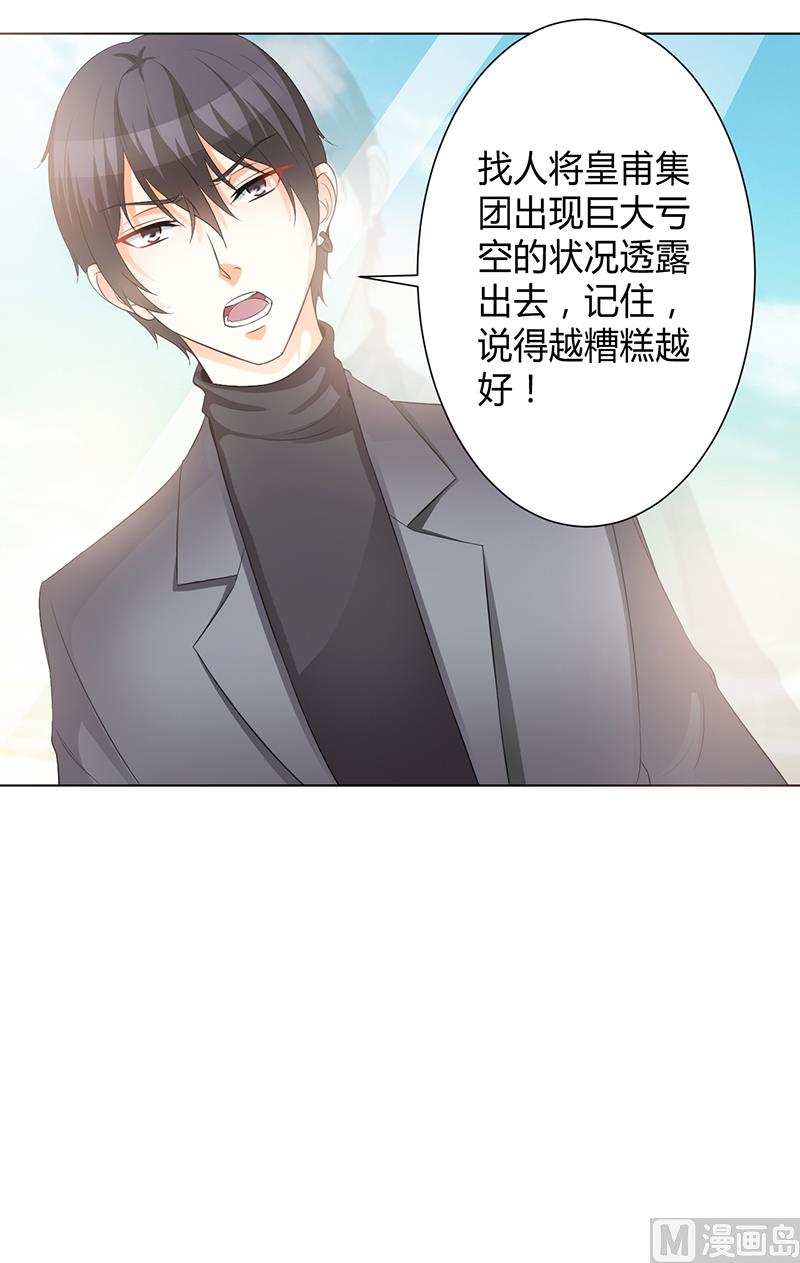 致命甜妻 男神纳命来韩漫全集-第104话 机不可失无删减无遮挡章节图片 