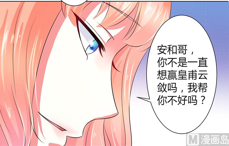 致命甜妻 男神纳命来韩漫全集-第104话 机不可失无删减无遮挡章节图片 