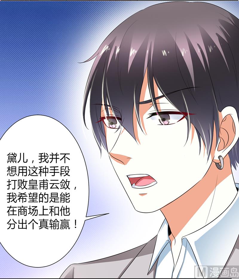 致命甜妻 男神纳命来韩漫全集-第104话 机不可失无删减无遮挡章节图片 